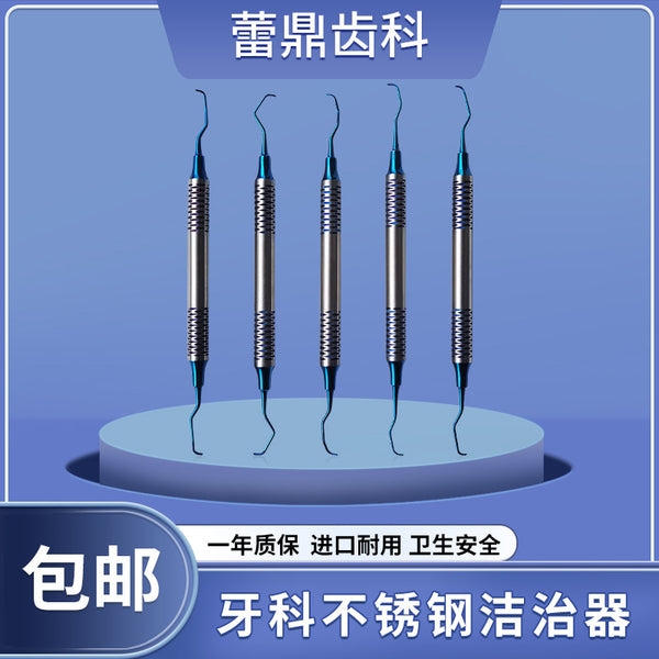 龈上龈下洁治器刮治器牙渍牙结石牙周剔挖器牙刮匙挖勺探针清牙科