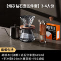 [walnut filter cup ash diamond pot 5-piece set] serves 3-4 people