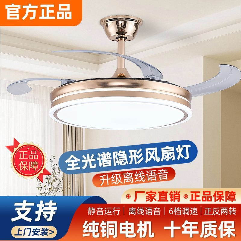 Voice-activated invisible fan light - eye-care full spectrum - living room, dining room, bedroom - variable frequency ceiling fan light - electric fan chandelier