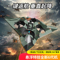 Kids' foam remote control airplane toy with lights, stunt flips, hand-launched glider fighter jet model, elementary school student drone