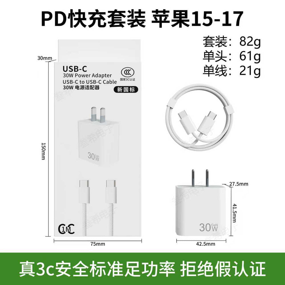 Suitable for apple iphone 17 gan charger 30w/20w fast charging adapter set, original factory 3c certified