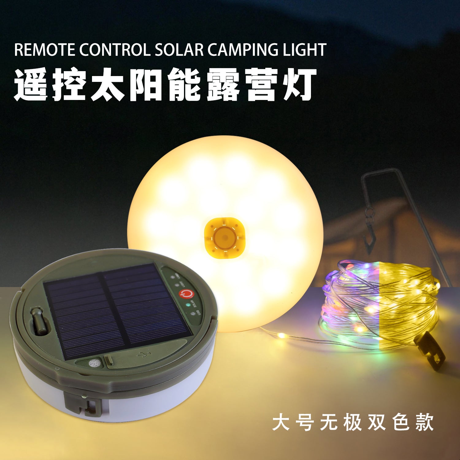 Solar outdoor camping light tent emergency ambient light lighting tape measure storage camping light string