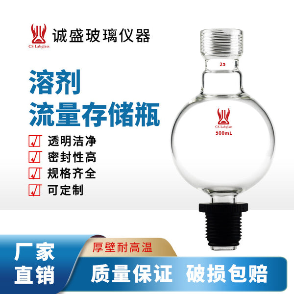 Tianjin Chengsheng Solvent Flow Storage Bottle 250-1000ml Chemical Experimental Instrument Teaching Experimental Glass Instrument