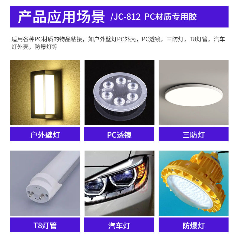 JC-812 special glue for translucent pc material, special glue for ceiling lamp wall lamp, car lens headlamp, sealant