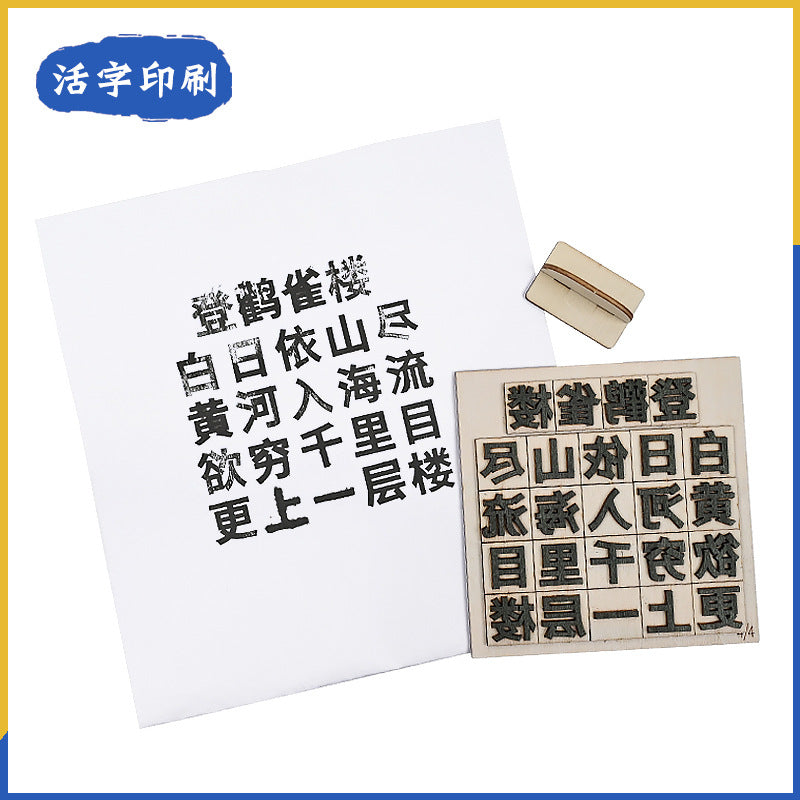 Movable type printing primary school students science and technology small production culture classroom scientific practice materials manual science small experiment
