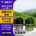 White tea flavored car solid aromatherapy air freshener long-lasting fragrance fragrance ride-hailing taxi special long-lasting balm