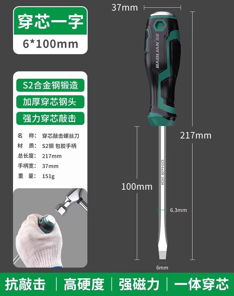 Baolian one-word strong magnetic screwdriver with heart-piercing screwdriver, thickened cross screwdriver suitlong flat-tipped plum blossom screwdriver
