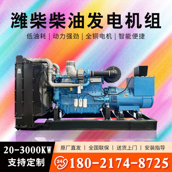 Weichai 200 300 400KW diesel generator, all-copper brushless high-power diesel low-noise generator set