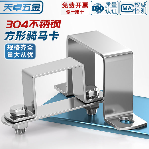 304 Stainless Steel Square Buckle Square Pipe Connector, Riding Card Hoop Ohm Right Angle Bracket U-Holder