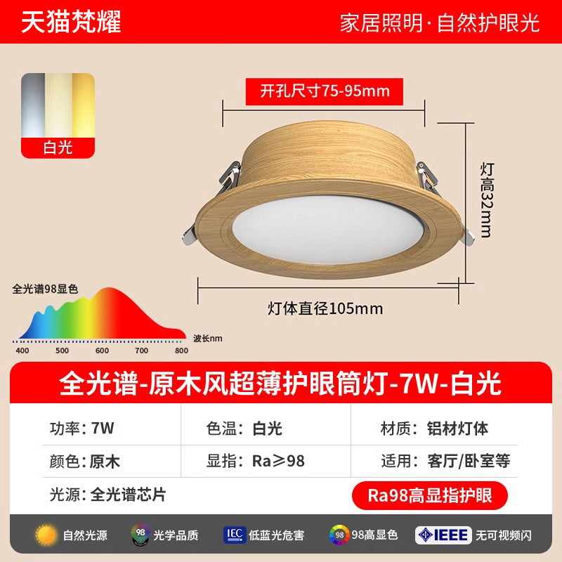 Wabi Sansan Full Spectrum Spotlight LED Aluminum Downlight Embedded Walnut Grain Eye Protection Bedroom Ceiling Light Ceiling Light