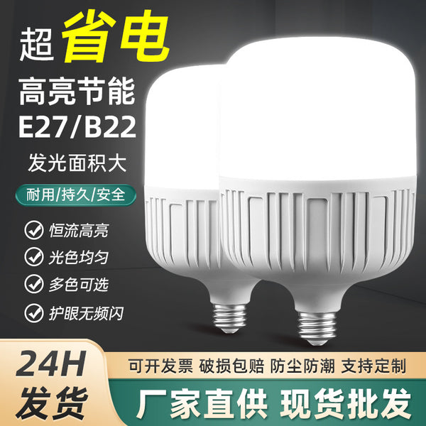 Manufacturers wholesale high-brightness led bulbs, household energy-saving lamps e27 screw plastic bulbs Gaofushuai LED bulbs