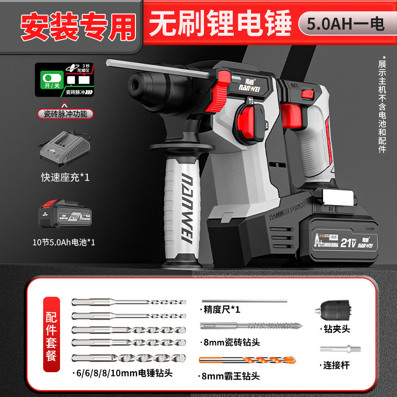 Nanwei brushless 24 lightweight electric hammer high power concrete impact drill multifunctional three-purpose lithium electric power tool