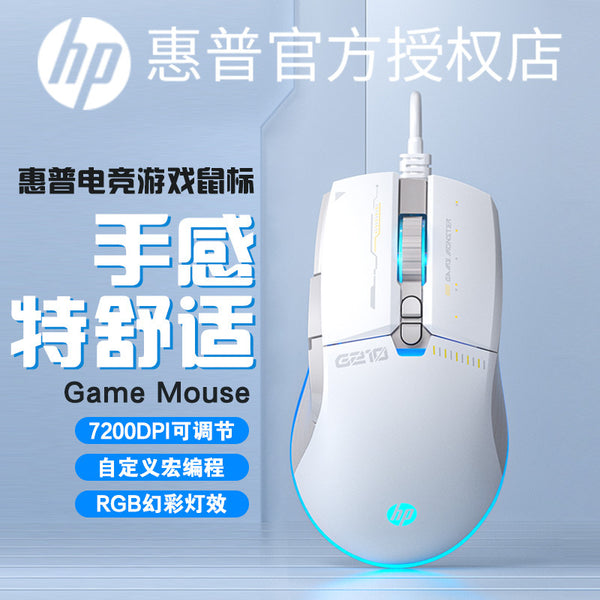 HP G210 wired mouse e-sports special macro programming desktop computer notebook game Internet cafe peripheral wholesale