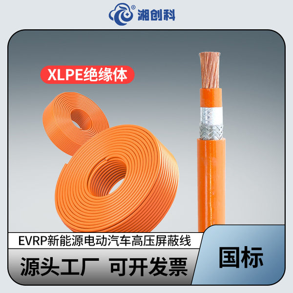 National standard pure copper EVRP cable, high voltage resistance 1500VDC shielded new energy harness energy storage cable 16-120 square meters