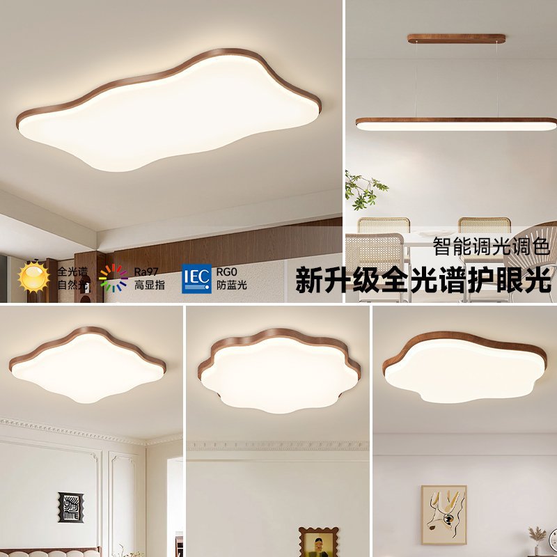 Living room main light ceiling light 2025 new ultra-thin medieval retro walnut color whole house combination lighting package