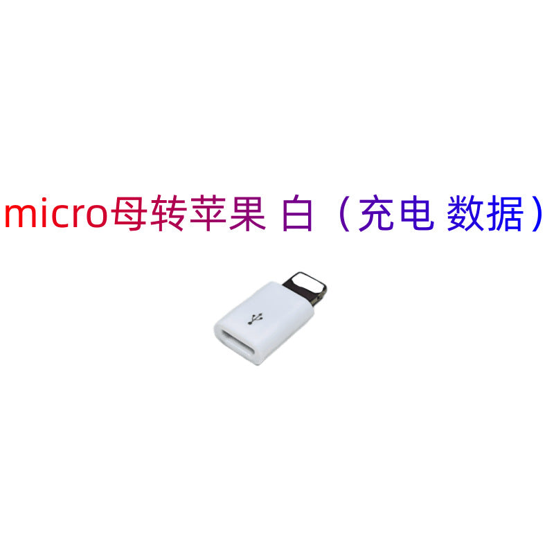 Suitable for apple and huawei otg adapter mobile phone charging data adapter micro female to type-c adapter