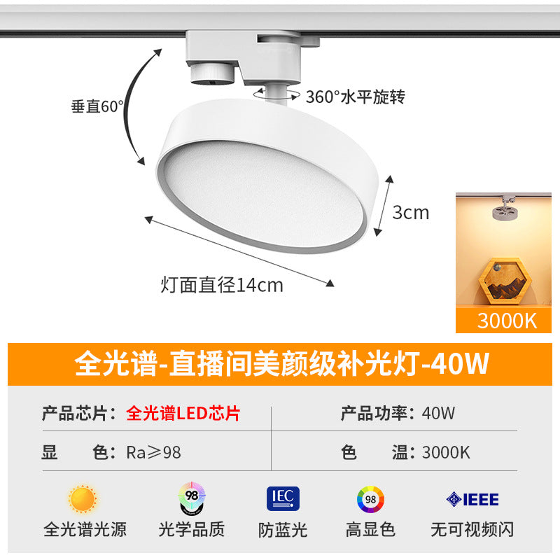 Full spectrum clothing store diffuse light led track spotlight guide rail type store commercial live broadcast room fill light downlight