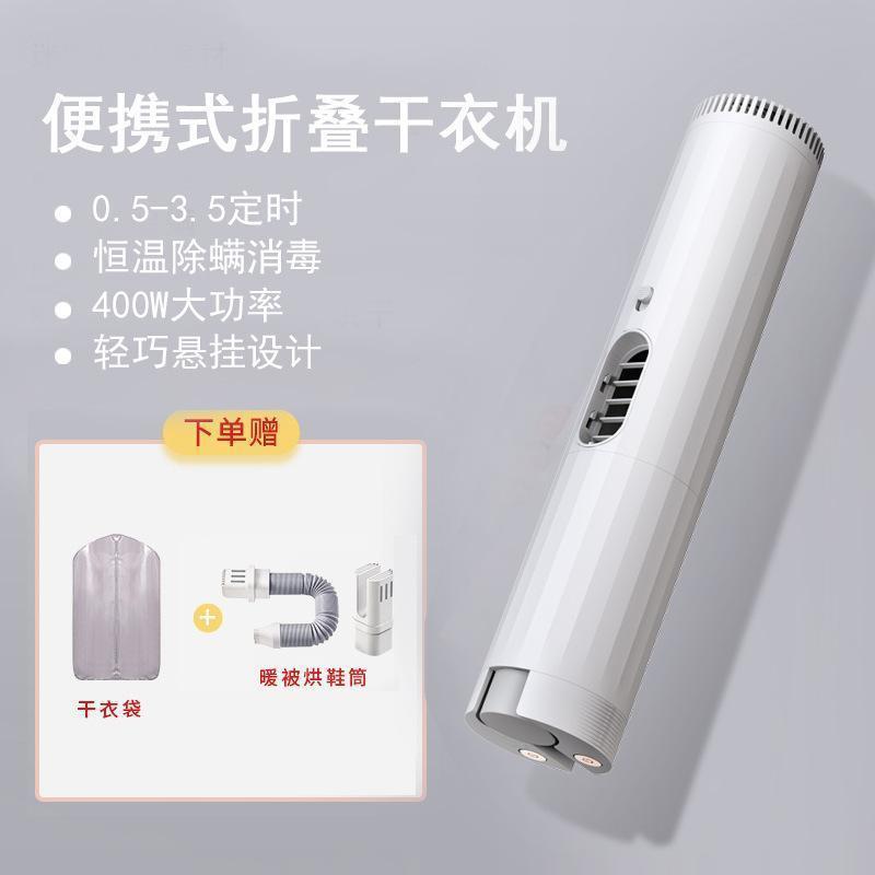 Foldable portable clothes dryer for shoes, dorms, clothes, business trips, warm quilt dryer, mini travel small dryer - white