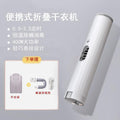 Foldable portable clothes dryer for shoes, dorms, clothes, business trips, warm quilt dryer, mini travel small dryer - white