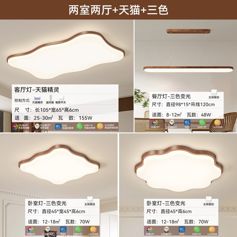 Living room main light ceiling light 2025 new ultra-thin medieval retro walnut color whole house combination lighting package
