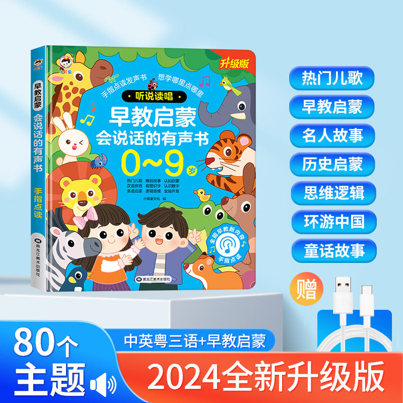 Talking early education audiobook - kindergarten children's enlightenment literacy interactive sound book - learning machine educational toy