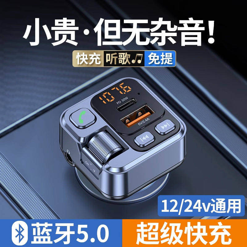 Car Bluetooth receiver lossless sound quality MP3 player conversion car charger with super fast charging cigarette lighting
