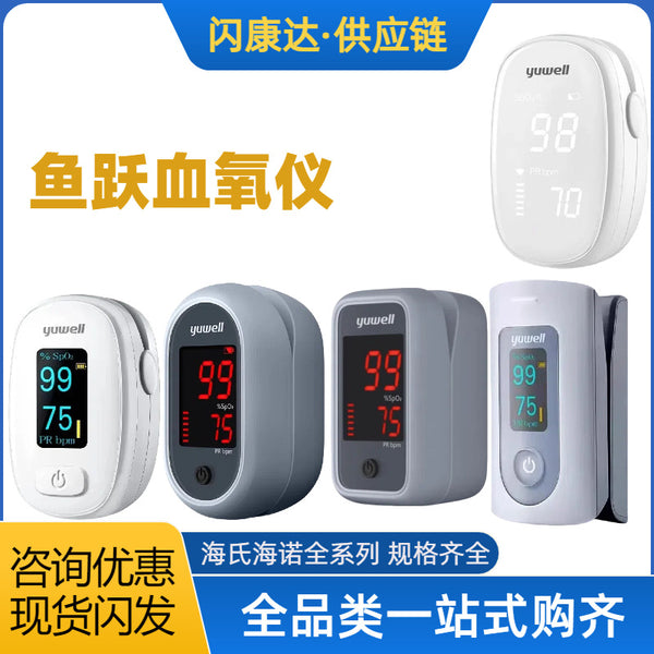 Yuyue acupressure oximeter YX301 household oxygen saturation pulse detector pulse heart rate detector