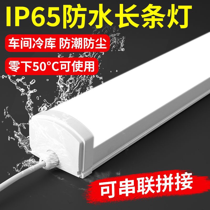 Integrated led strip light - waterproof, outdoor, freeze-proof, cold storage, workshop, factory, bathhouse - ultra-bright daylight tube