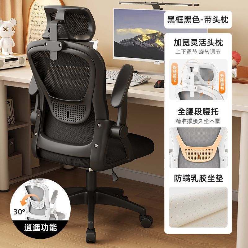 Ergonomic chair comfortable for long sitting home computer chair dormitory study chair office chair conference chair