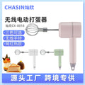 Wireless electric hand mixer - rechargeable & portable whisk - cx-8818 - popular handheld baking tool
