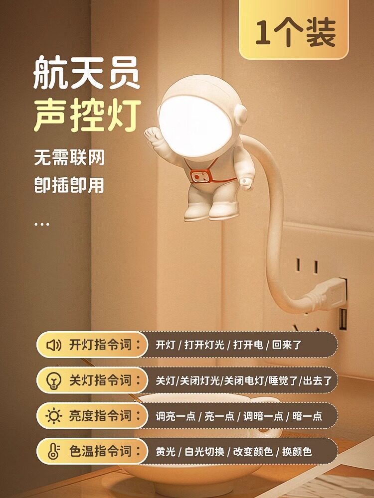 Smart voice-activated night light - plug-in, remote-controlled, soft light, eye-care, sleep companion for baby feeding, bedroom bedside lamp