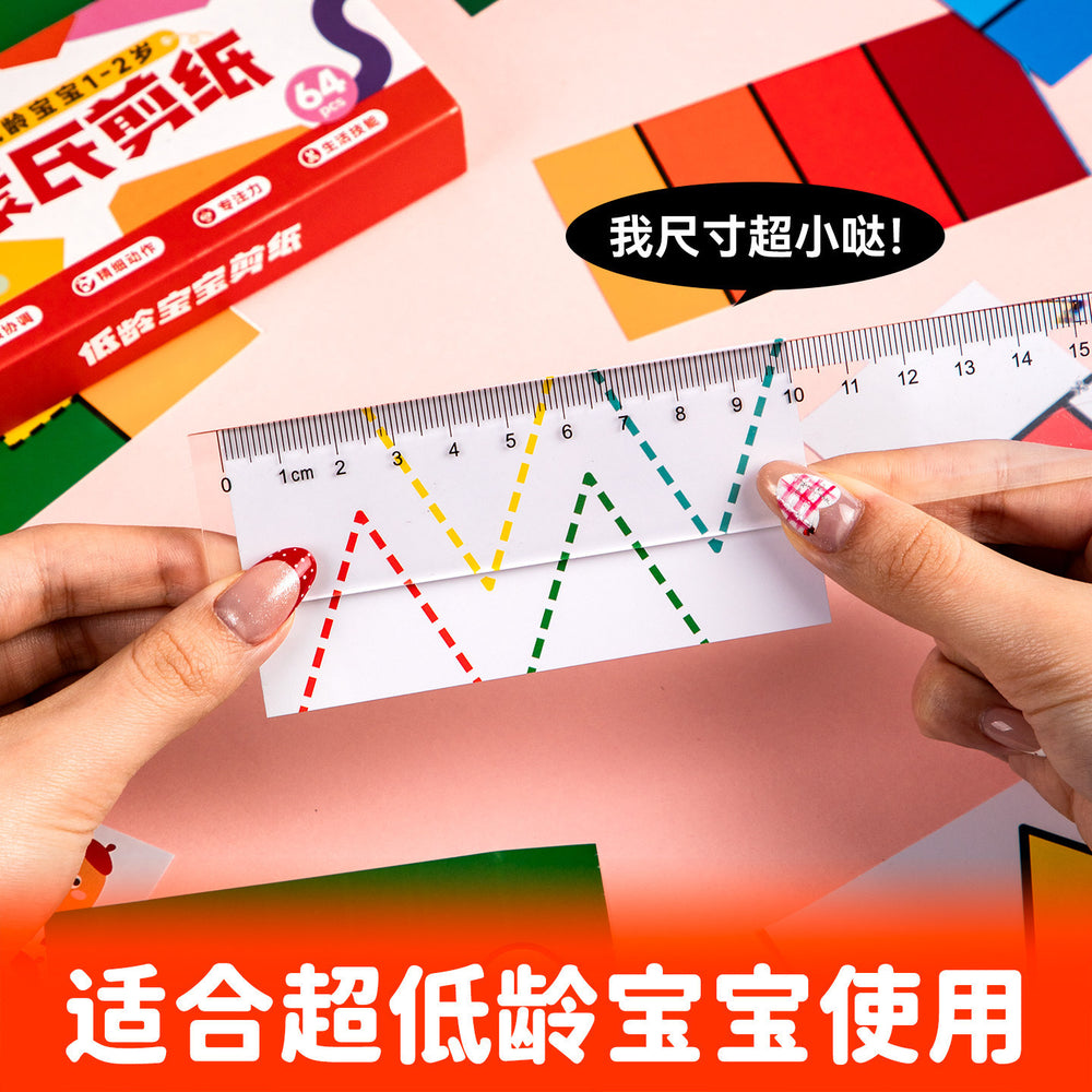 Paper-cutting kids manual 2-year-old montessori work kindergarten baby entry-level material package teaching aid cardboard hand-eye coordination