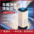 Portable car air purifier - home use, eliminates secondhand smoke, formaldehyde, and odors - compact formaldehyde remover, desktop air purifier