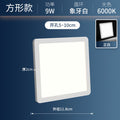 [4-inch 9w white light] square opening 5-10cm, five-year warranty