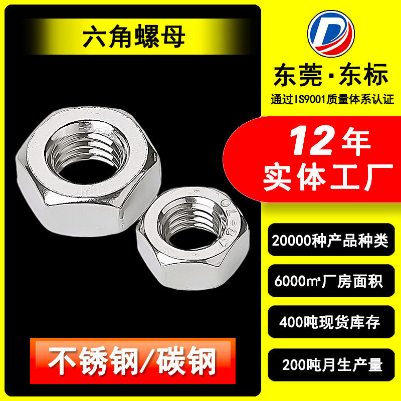 Processing custom stainless steel 304 locking hexagonal nut non-standard hexagonal screw cap anti-loosening 316 hexagonal nut