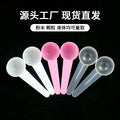 Plastic spoon 10ml facial mask spoon feed fertilizer pesticide liquid powder short handle measuring spoon filled with water 10g