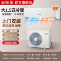 1.5p cooling and heating frequency conversion [ten-year joint warranty/first-level energy efficiency] door-to-door installation