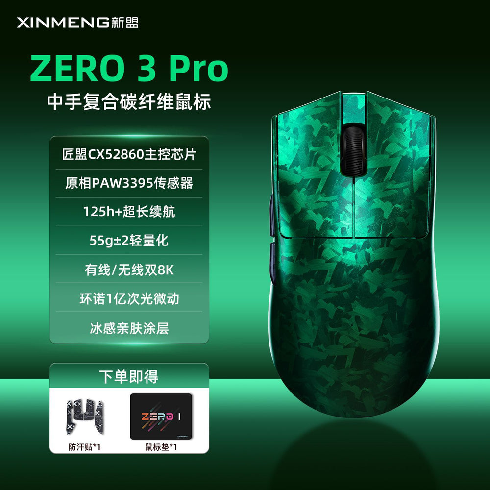 Xinmeng zero3 composite carbon fiber lightweight e-sports mouse three-mode wireless bluetooth gaming desktop computer fps