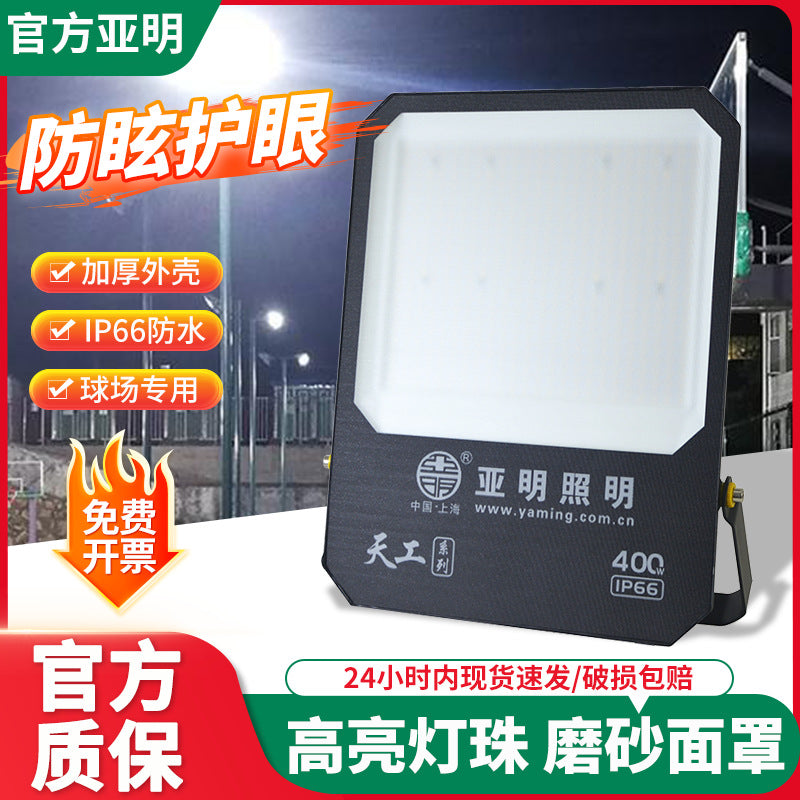 Yaming LED floodlight outdoor waterproof and lightning-proof basketball court gymnasium anti-vertigo high pole lighting spotlight 300W