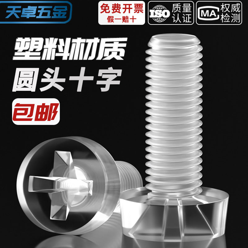 Insulated transparent plastic screw Cross flat round head PC acrylic screw Fine lighting plastic nut M3M4M5M6