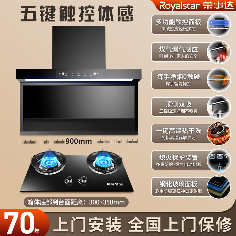 Royalstar range hood gas stove package for home top side double smoking stove suit smoke stove two-piece combination
