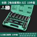 Electric wrench socket 8_32mm complete set long inner hexagonal hand electric drill air cannon air batch socket tool suit