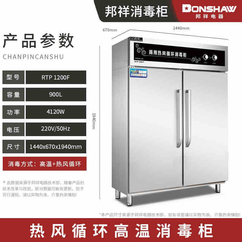 Bangxiang rtp1200fc trolley type hot air circulation disinfection cabinet 600fc commercial stainless steel high temperature sterilization cupboard