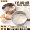 Stainless steel flour sifter, heavy-duty handheld sieve, baking tool, fine 40-mesh filter, ultra-fine flour sifter