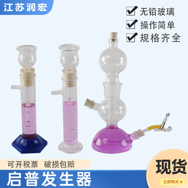 Qipu generator carbon dioxide production device chemical instrument glass gas generator Qipu generator