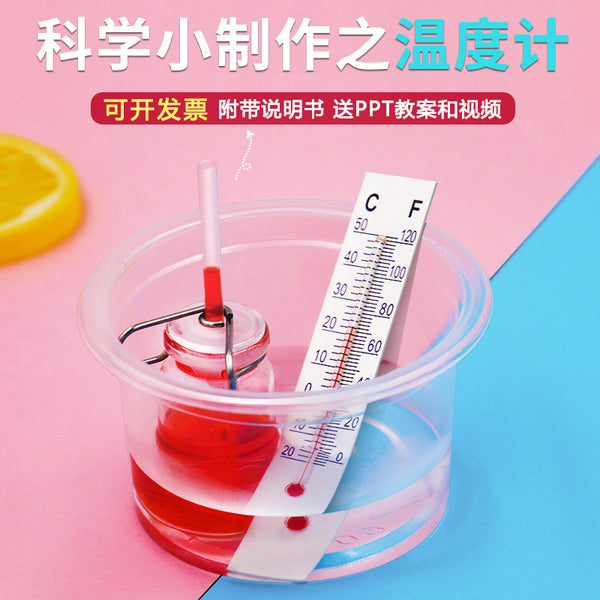 Scientific experiment DIY thermometer technology small production fun material package kindergarten children handmade maker teaching aids