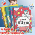 Toddler creative coloring book - kids' doodle & drawing book - children's educational picture book - baby hand-painted thickened drawing book