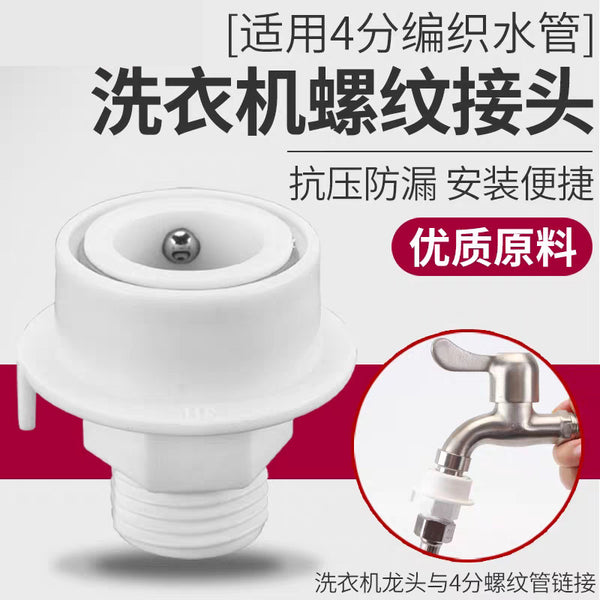 One piece of washing machine faucet 4-minute quick connection outer wire adapter shower hose water pipe quick connection nozzle thread
