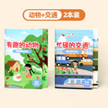 2 books [animals + transportation]