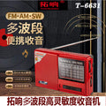 Tuoxiang t-6631 elderly radio rechargeable nostalgic multi-function fm stereo fm full-band semiconductor